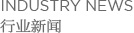 常州靈達(dá)特種纖維有限公司，常州市靈達(dá)化學(xué)品有限公司 ，丙綸BCF絲，丙綸膨體紗，滌綸BCF絲，滌綸膨體紗，錦綸BCF絲，錦綸膨體紗，SORONA，Sorona,地毯膠粘劑，丙綸油劑，全氟調(diào)聚中間體，丙綸長(zhǎng)絲油劑，丙綸短纖油劑，紡絲油劑，化纖油劑
